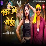 Sasura Deke Jaihen