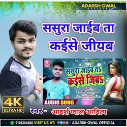 Sasura Jaib Ta Kaise Jiyab (Sad Song)