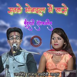 Savke Mobile Me Khase