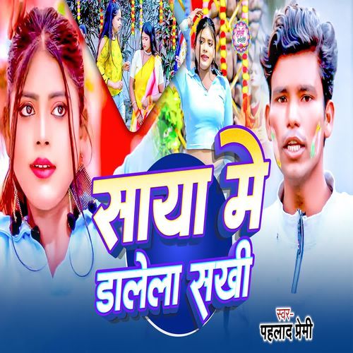 Saya Me Dalela Sakhi