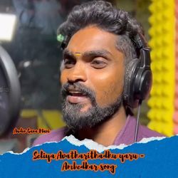 Seliya Avatharithadhu Yaru - Ambedkar Song