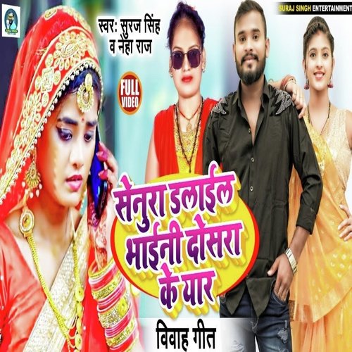 Senura Dalail Bhaini Dosra Ke Yaar