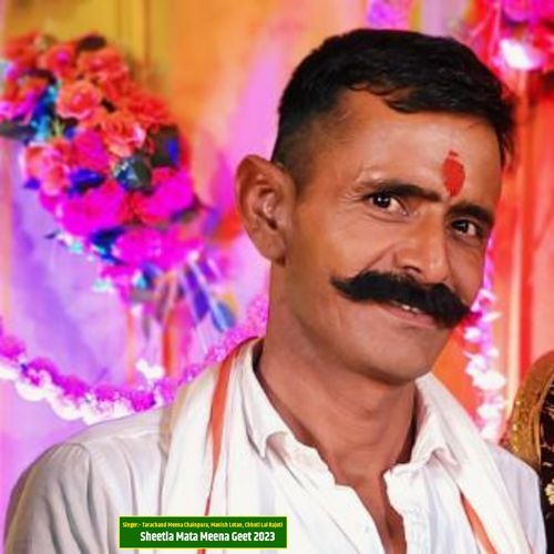 Sheetla Mata Meena Geet 2023 (Studio)
