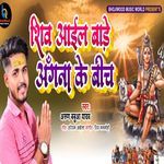 Shiv Aail Bade Angana Ke Beech