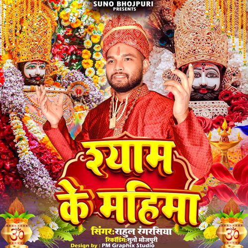 Shyam Ke Mahima