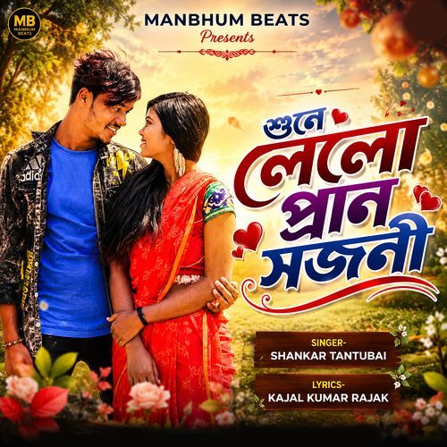 Sune Lelo Pran Sajani