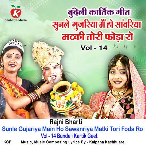 Sunle Gujariya Main Ho Sawanriya Matki Tori Foda Ro Vol - 14 Bundeli Kartik Geet