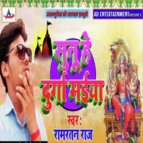 Sunu Je Durga Maiya