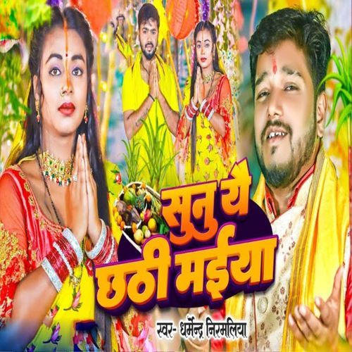 Sunu Ye Chhathi Maiya_poster_image