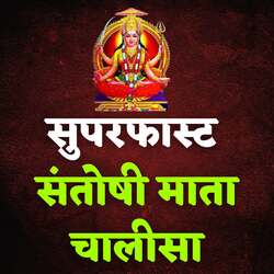 Superfast Santoshi Mata Chalisa by Jyoti Sharma