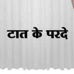 Taat  Ke Parde