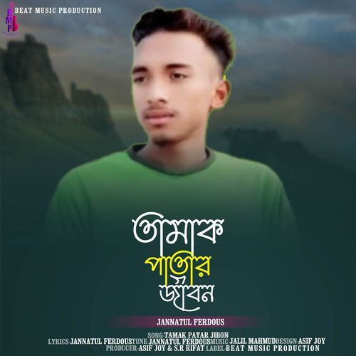 Tamak Patar Jibon