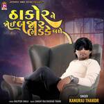 Thakorne Joi Bajar Bhadake Bade artwork
