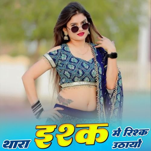 Thara Ishq Me Risk Uthayo