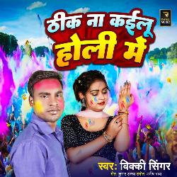 Thik Na Kailu Holi Me-Oh4Jdw0EQ2E