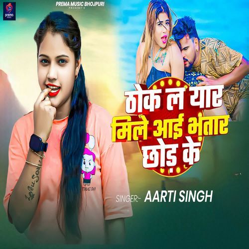 Thok La Yaar Mile Aai Bhatar Chhod Ke