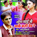 Tora Mai Se Jake Kahi Deb Re (Bhojpuri Lokgeet)