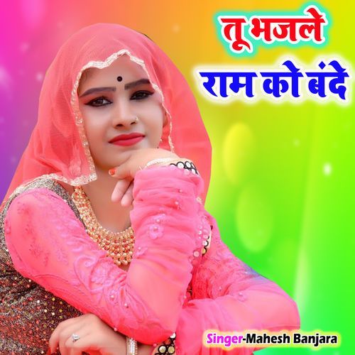 Tu Bhajle Ram Ko Bande