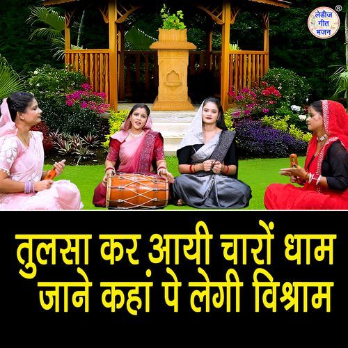 Tulsa Kar Aayi Charo Dham Jane Kaha Pe Legi Vishram