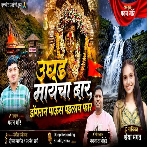 UGHAD MAYECHA DAAR DONGRAN PAUS PADLAY FAR