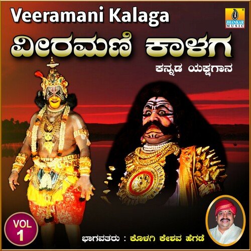 Veeramani Kalaga, Vol. 1