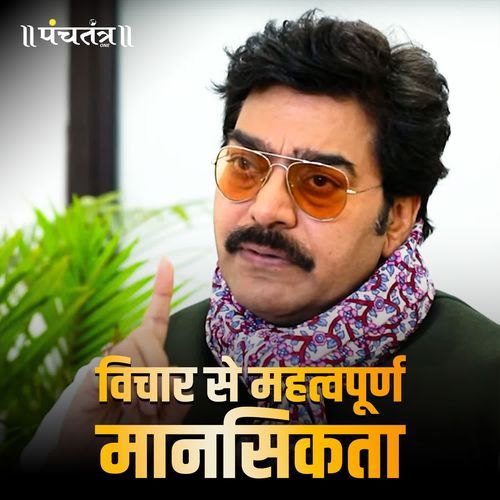 Vichar se Mahatvapurna Mansikta