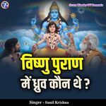 Vishnu Puran Me Dhruv Kaun The