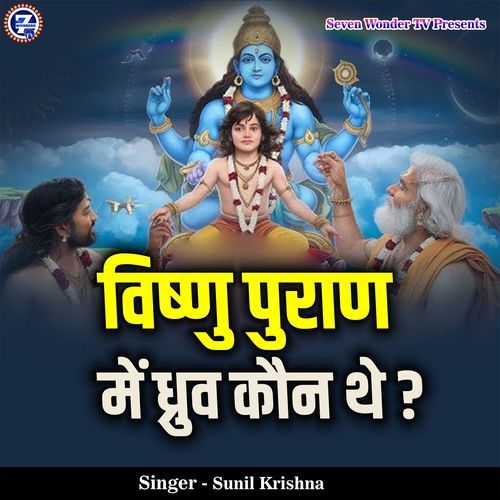 Vishnu Puran Me Dhruv Kaun The