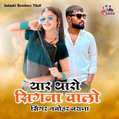 Yaar Tharo Signa Walo