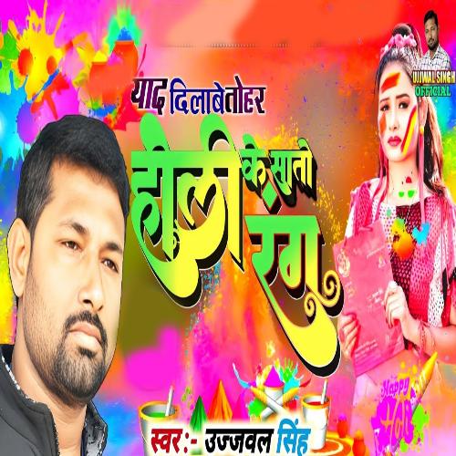 Yad Dilabe Tohar Holi Ke Sato Rang