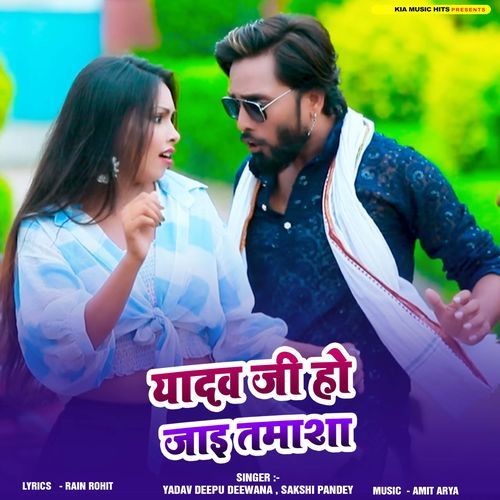 Yadav Ji Ho Jaai Tamasha