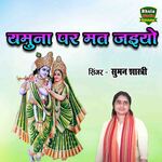 Yamuna Par Mat Jaiyo