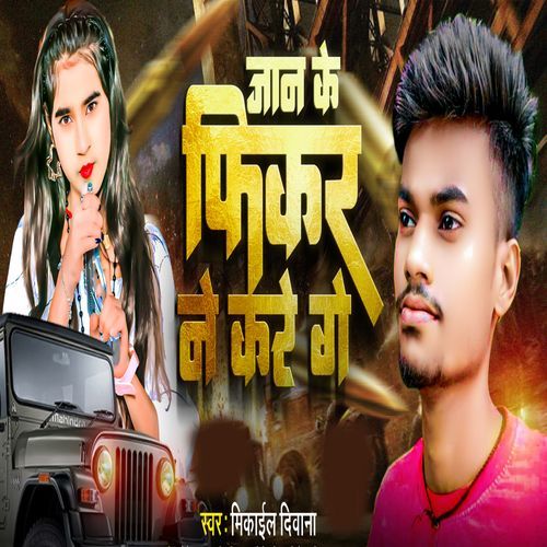 jaan Ke Fikar Ne Kare Ge