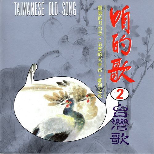流浪到台北