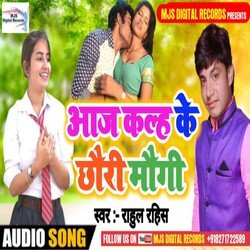 Aaj Kalh Ke Chauri Maugi (Bhojpuri)