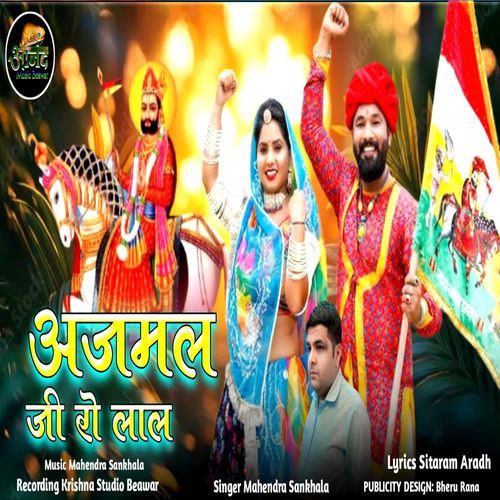 Aajmal Ji Ro Lal