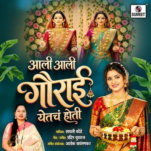 Aali Aali Gaurai Yetach Hoti