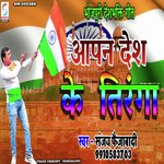 Aapan Desh Ke Tiranga