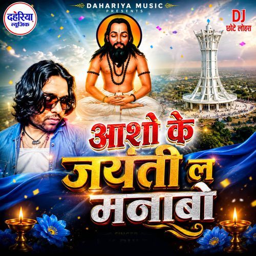 Aasho Ke Jayanti La Manabo