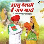 Aashu Dewasi Hai Naam Mharo