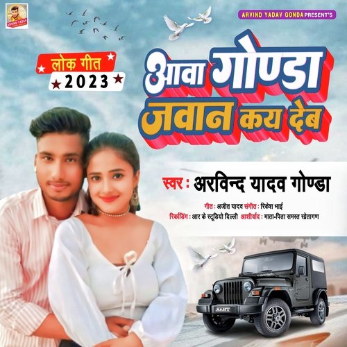 Aawa Gonda Jawaan Kai Deb cover art