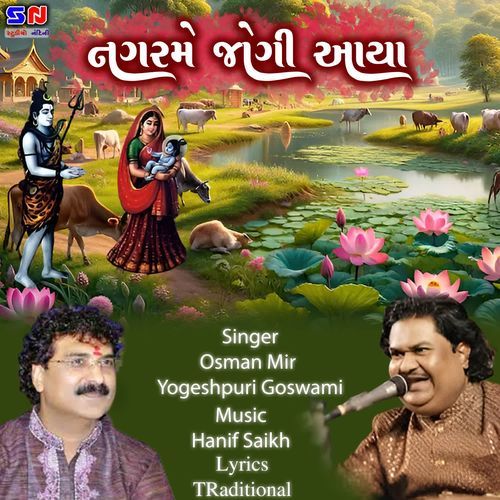 Aaya Nagar Me Jogi Aaya