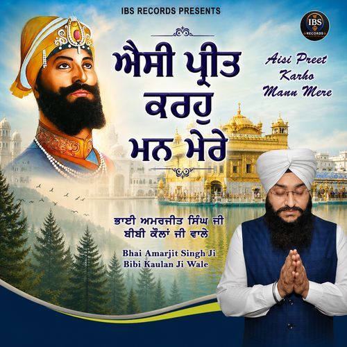 Aisi Preet Karho Mann Mere