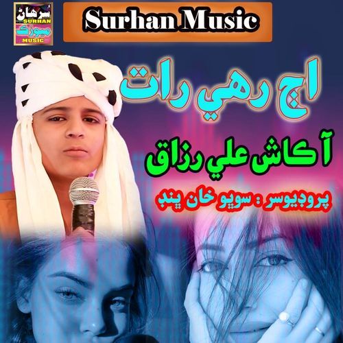 Aj Rahe Raat