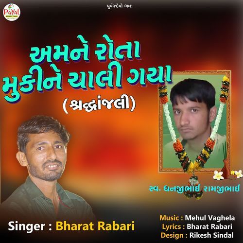 Amne Rota Mukine Chali Gaya