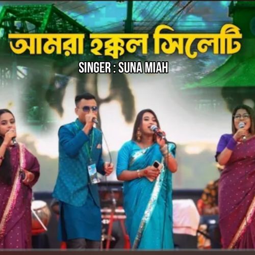 Amra Hoggol Sylhet