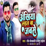 Ankhiya Ladal Ba Jabse