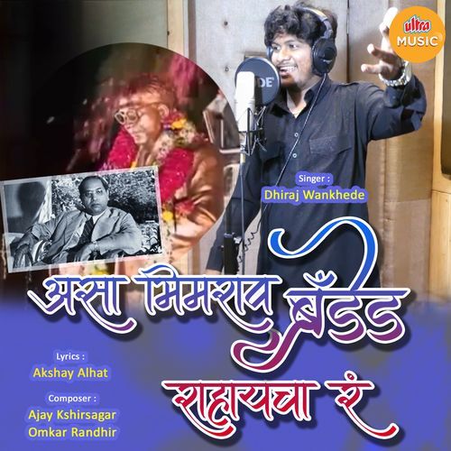 Asa Bhimrao Branded Rahaycha Ra