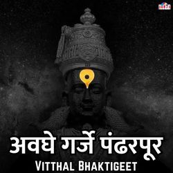 Avaghe Garje Pandharpur Vitthal Bhaktigeet-HVkBYRB7c2U