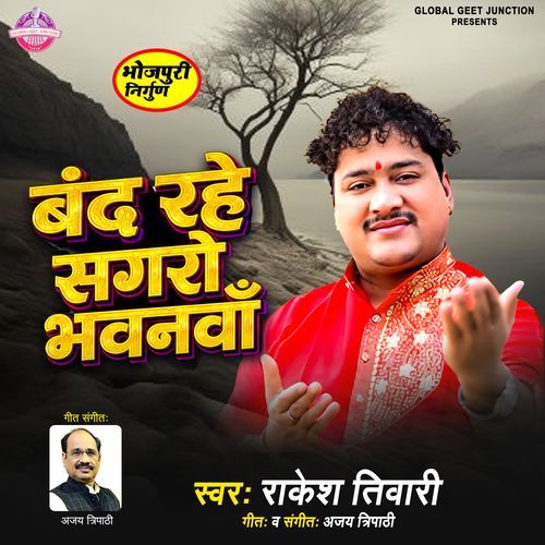 BAND RAHE SAGARO BHAWANWA